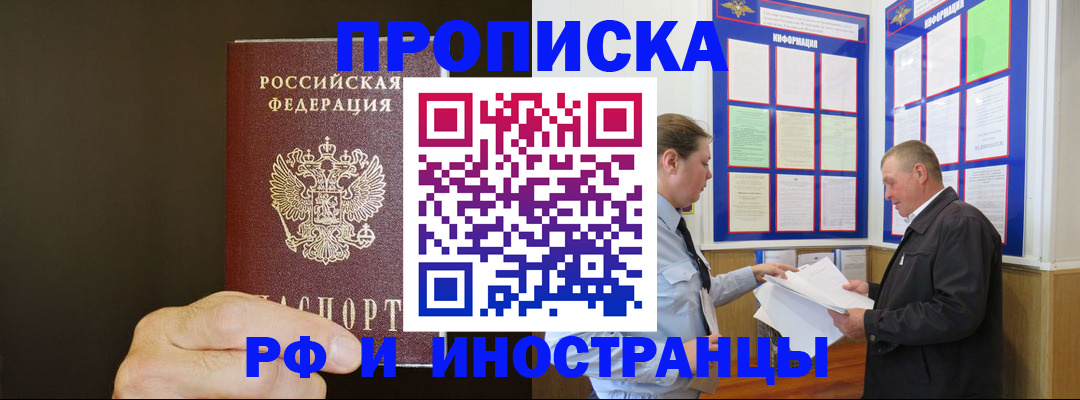 временная регистрация для всех в Кувандыке