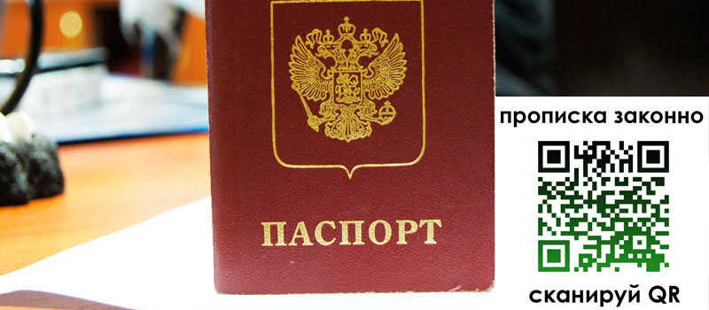 прописка в Кувандыке
